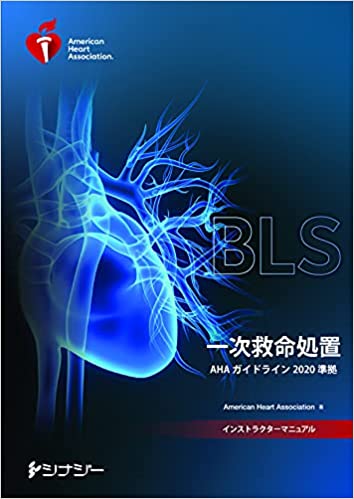 最新 BLSインストラクターマニュアル 健康/医学 - education.semel